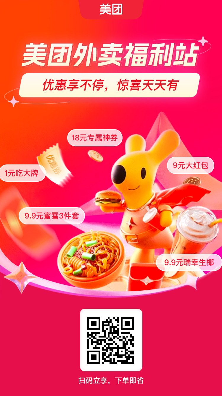 美团外卖红包