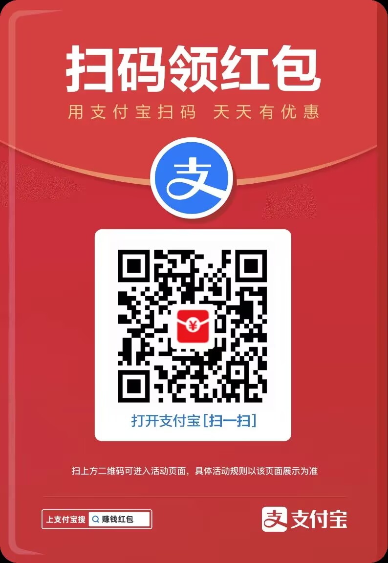 支付宝红包