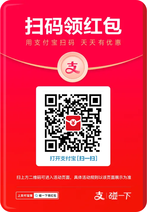 支付宝红包